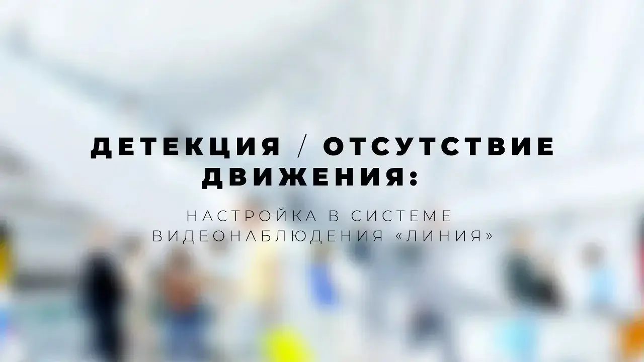 Преью-
видео